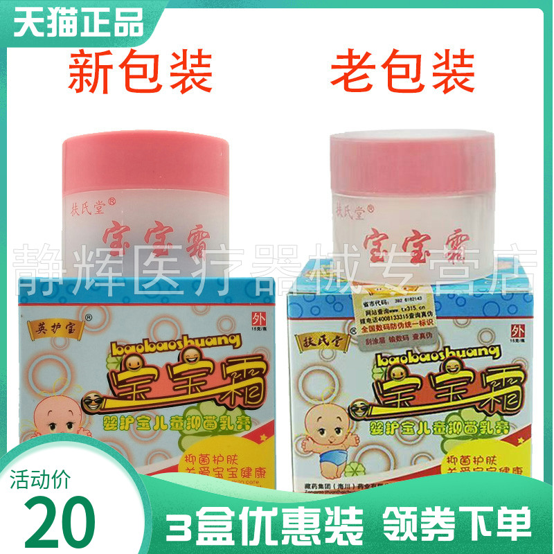 3盒20元】英护宝宝宝霜原扶氏堂宝宝霜婴护宝儿童乳膏15g