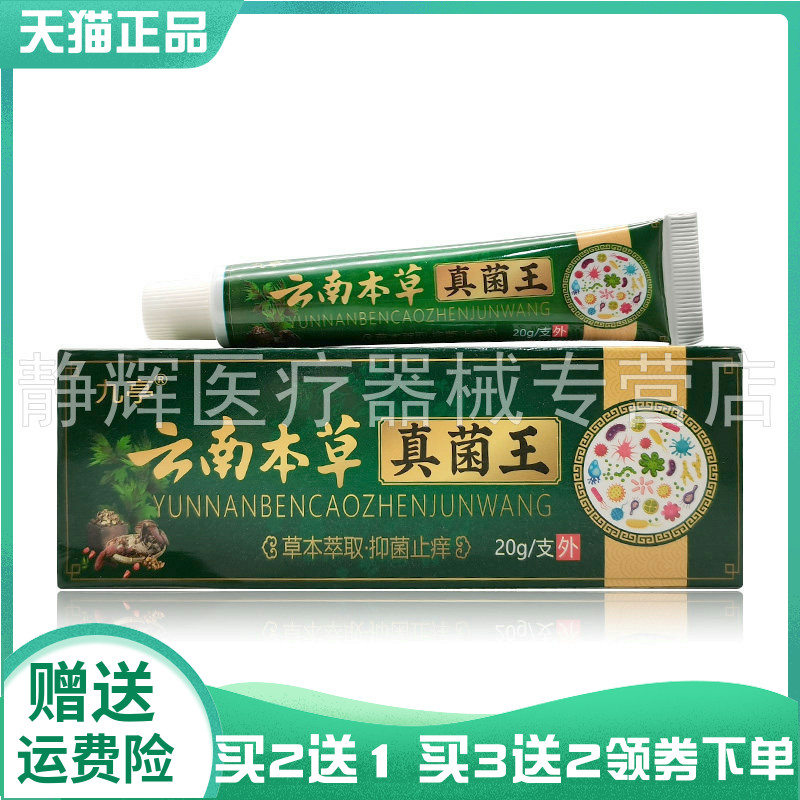 【买2送1/3送2】九亭云南本草真菌王20g