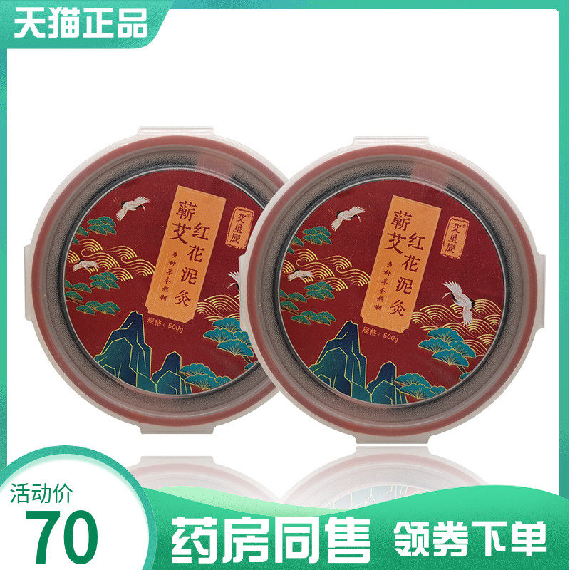 【药房同售】艾星辰蕲艾红花泥灸500g