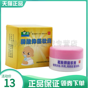 天猫正品】奇洁静鞣酸抑菌软膏30g