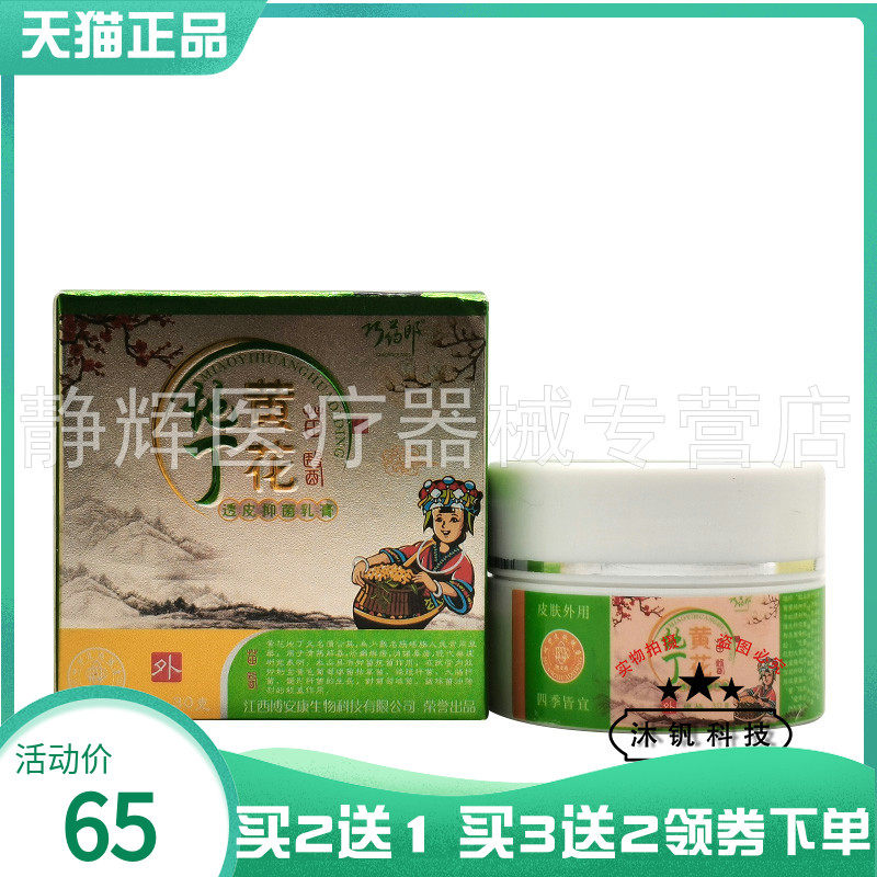 【买2送1/4送2】巧药郎黄花地丁透皮抑菌乳膏30g