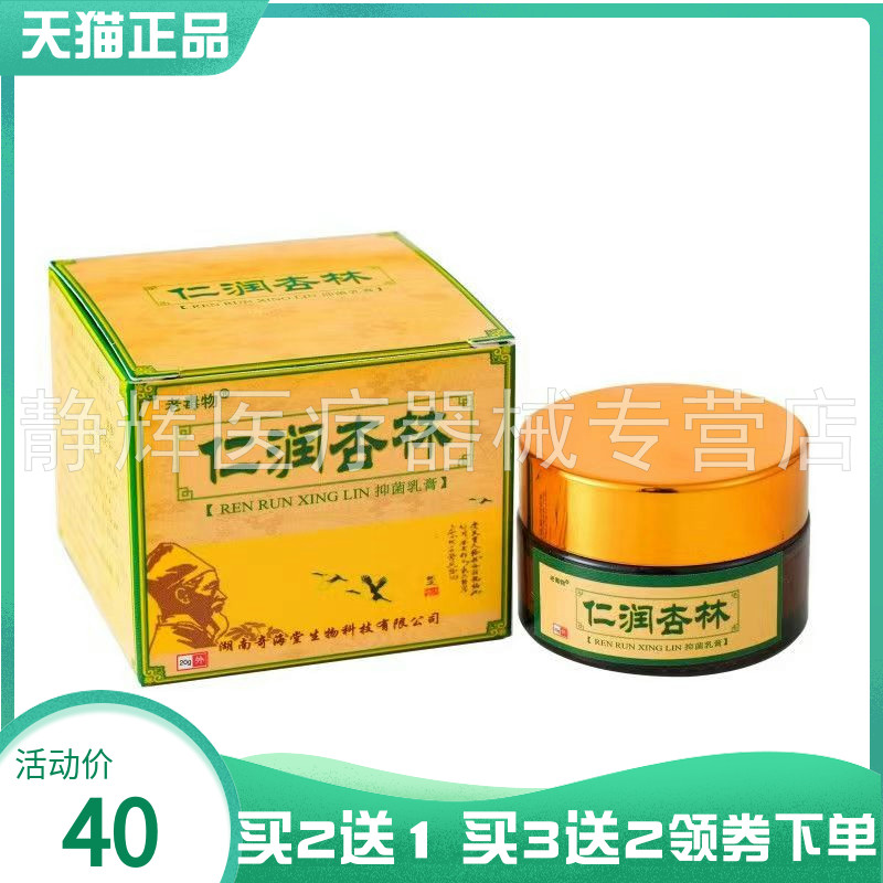 【买2送1/3送2】老毒物仁润杏林抑菌乳膏20g