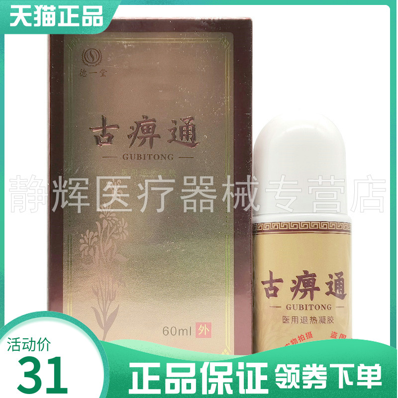 德一堂古痹通冷敷凝胶60g