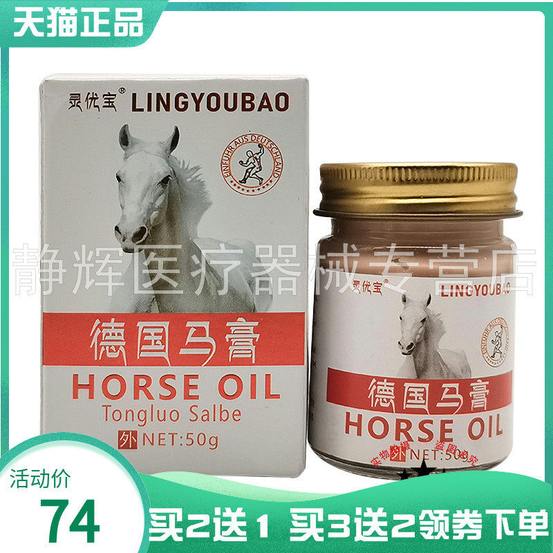 灵优宝德国马膏50g成人外用