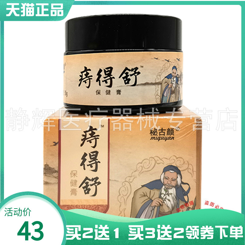 秘古颜痔得舒保健膏35g
