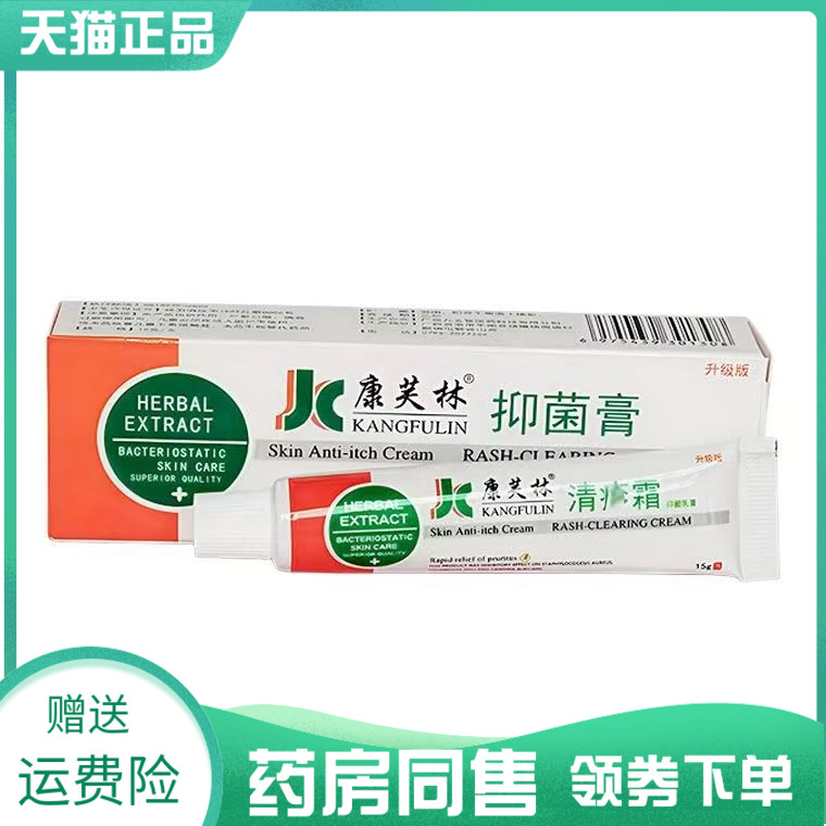 【药房同售】康芙林抑菌膏15g