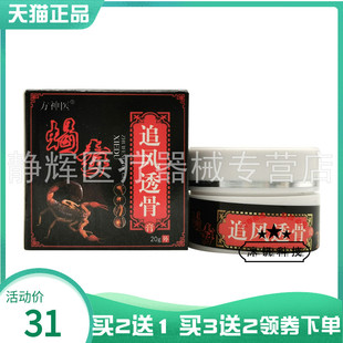 【买2送1/3送2】方神医蝎毒追风透骨膏20g