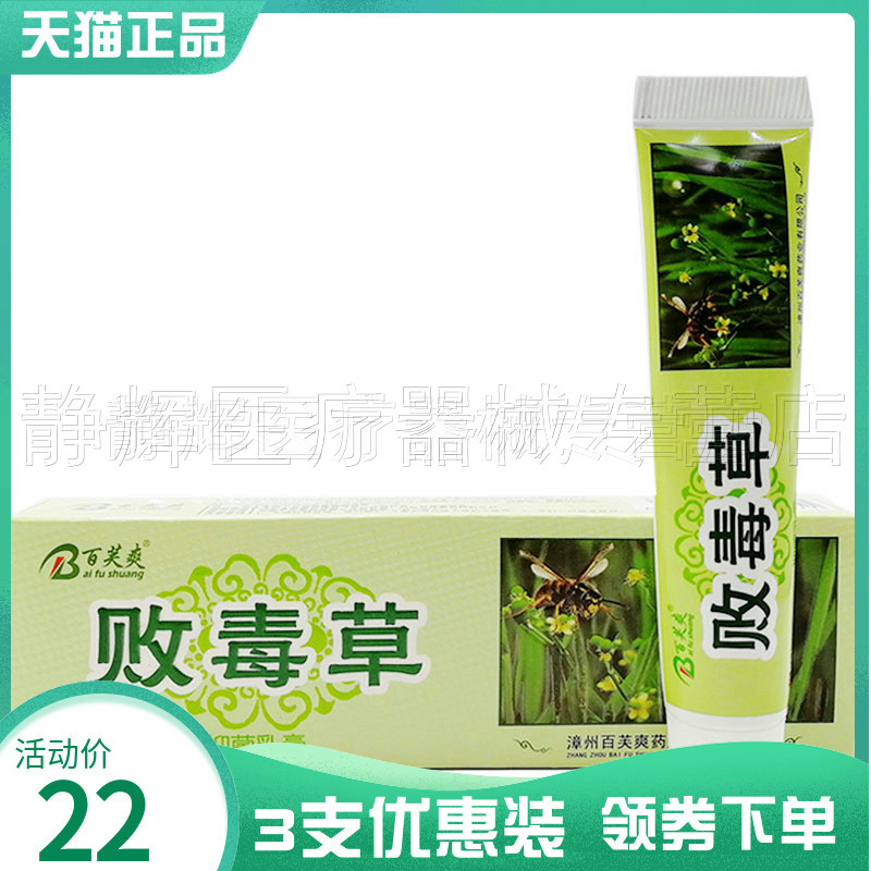 百芙爽败毒草抑菌乳膏18g