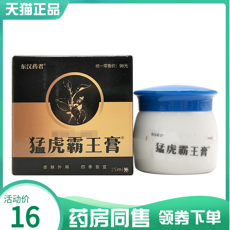 【药房同售】东汉药君猛虎霸王膏远红外止t痛凝胶25ml