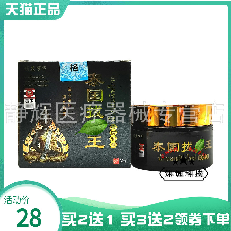 【买2送1/5送4】顽蛊宁泰国拔d毒王抑菌乳膏32g