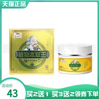 郝必行植物本草王20g抑菌膏软膏