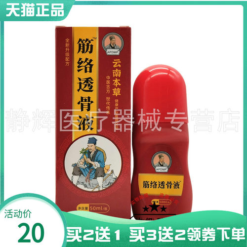 APDMP筋络透骨液50ml外用