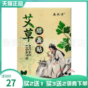 【买2送1/5送5】扁汉方艾草颈椎贴30贴膝盖腰椎通用型贴
