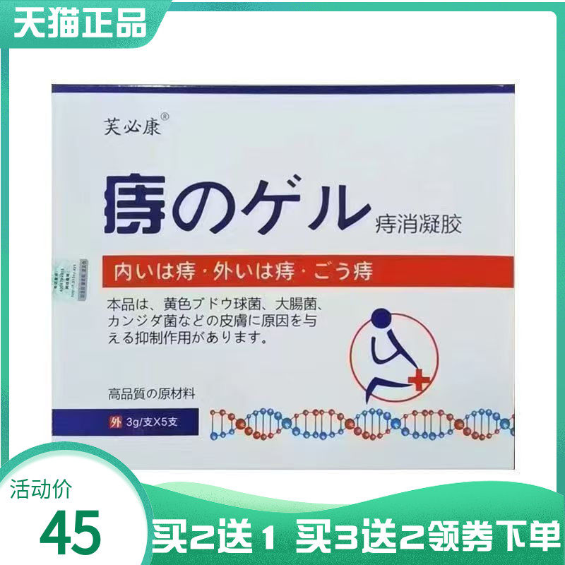 【买2送1/3送2】芙必康痔消凝胶3g*5支
