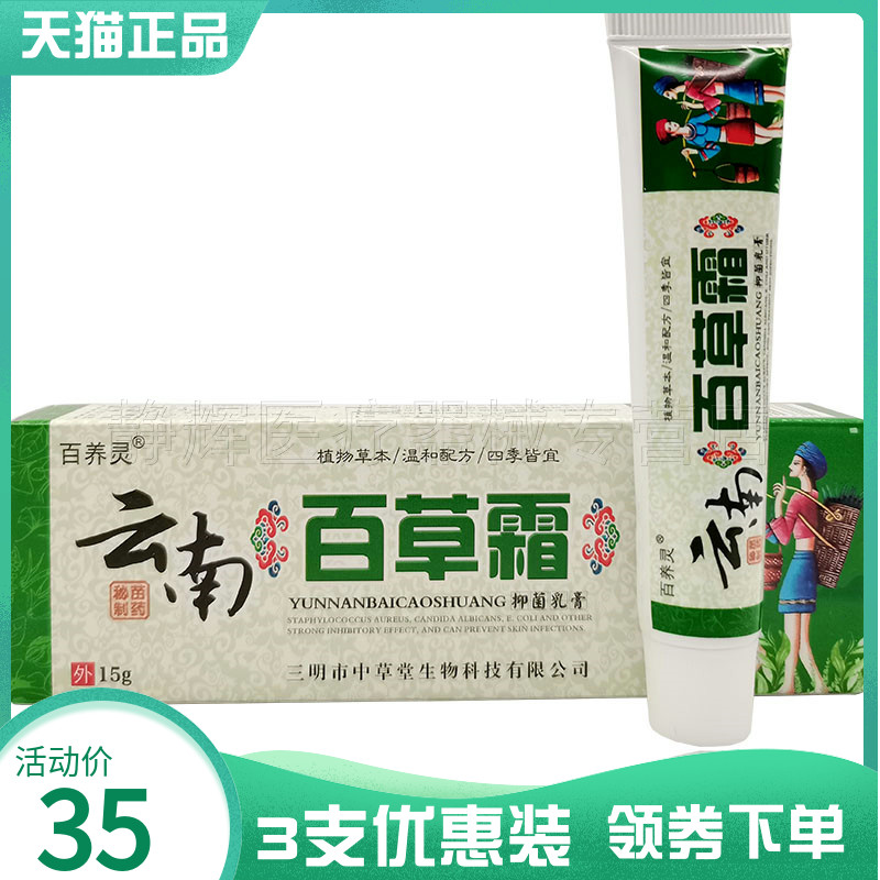 云南抑菌止痒外用软膏
