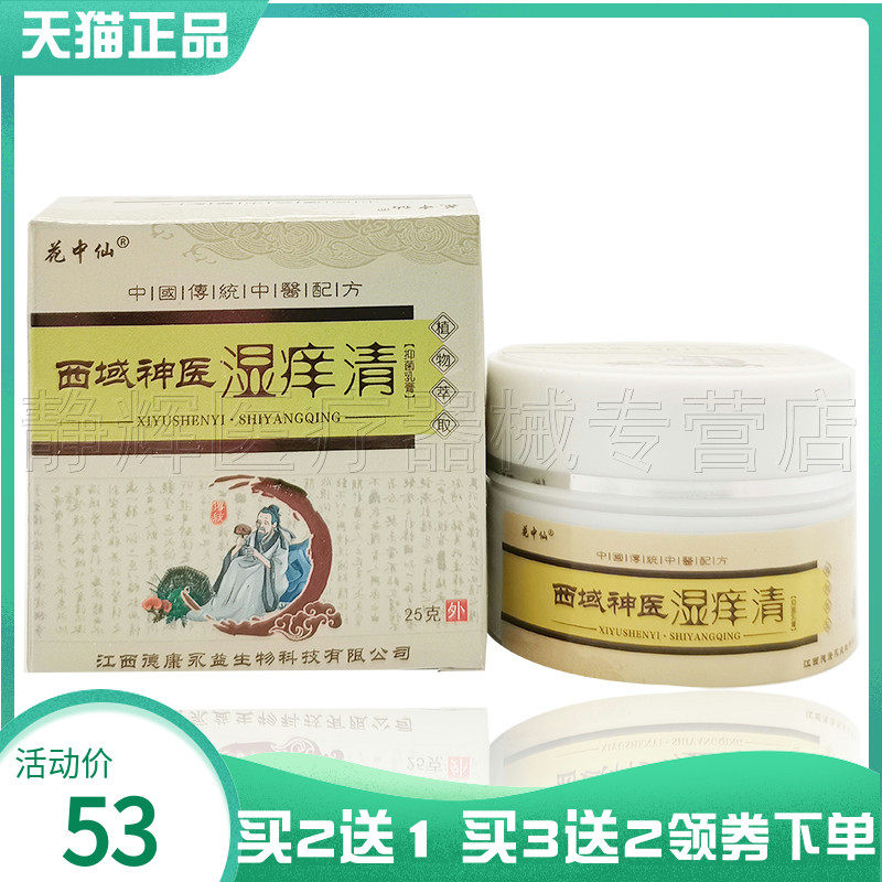 花中仙西域神医湿痒清抑菌乳膏