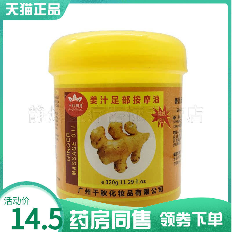 千秋明月足底按摩姜汁保湿