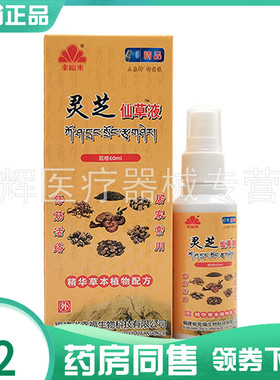 【药房同售】幸福来灵芝仙草液60ml