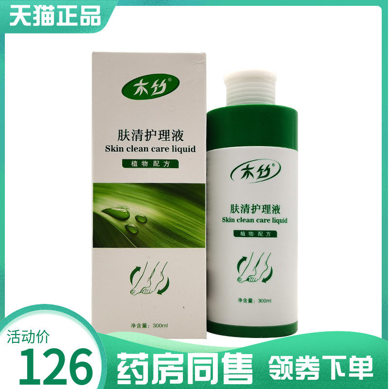 【药房同售】木竹肤清护理液300ml