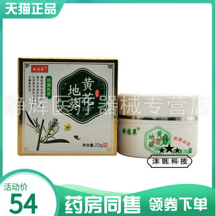 【药房同售】断愁草黄花地葵抑菌乳膏23g原邦百忙黄花地葵