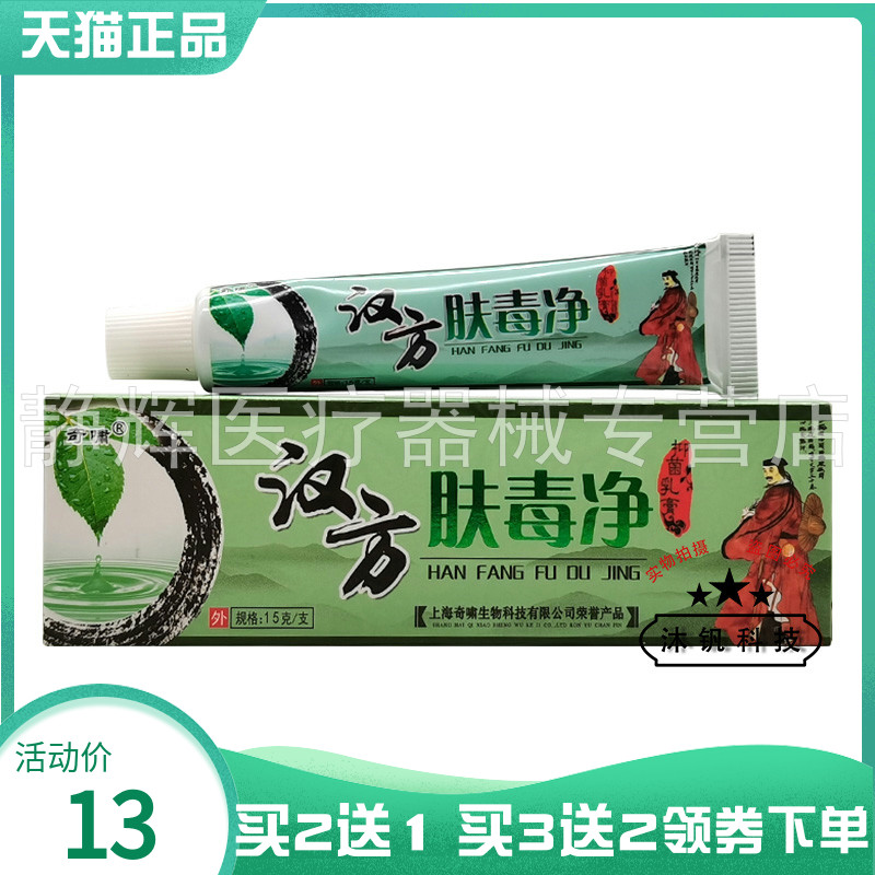 奇啸汉方肤毒净抑菌乳膏15g