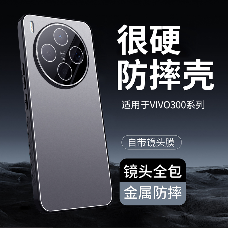 适用vivox300手机壳vivox300pro新款冰铝x300镜头全包X3OO高端金属x三百硅胶pro防摔保护套V2502A磨砂V2509A