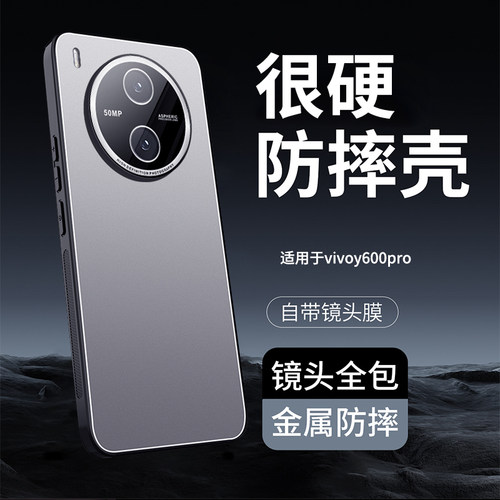 vivoy600pro手机壳新款vivoy600pro背板金属y600p全包防摔镜头膜男硅胶软边曲面屏磨砂外壳保护套vivo适用于