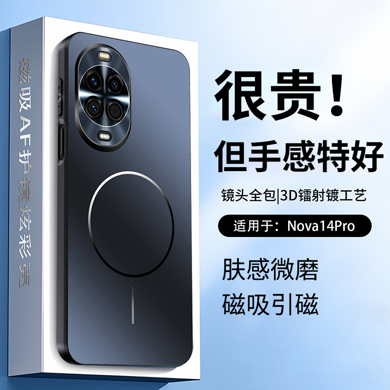 华为nova14新款高端磁吸男外壳