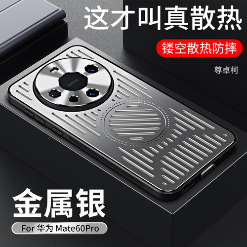 华为mate60pro手机壳金属