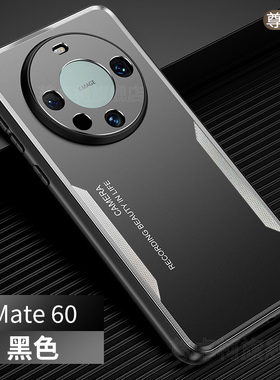 适用华为mate70手机壳华为mate70pro新款mate70pro+金属磨砂mate60全包边男mt6o防摔保护套个性硅胶外壳商务