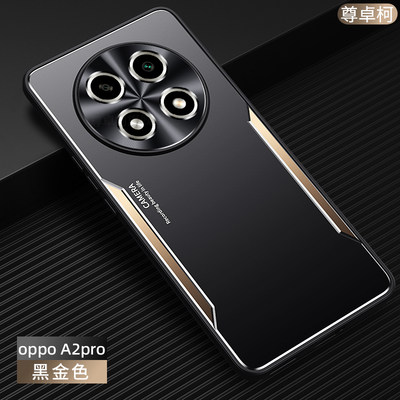 oppoa2pro手机壳金属