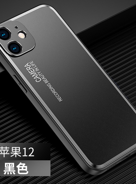 适用苹果12手机壳苹果12promax新款保护套iphone全包防摔12pro金属外壳pro磨砂男款apple个性ip防指纹十二por