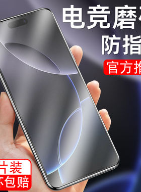 适用于iphone16promax磨砂钢化膜苹果16promax防摔iphone16pro max护眼抗蓝光16pr0max手机贴膜16pormax游戏