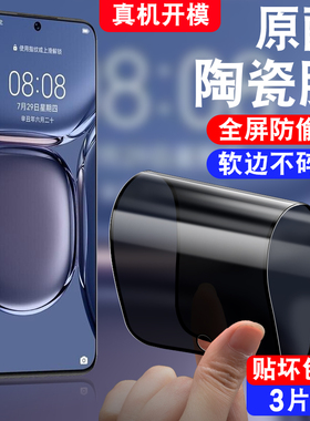适用于华为P50防窥陶瓷膜ABR一AL00防偷窥abr-aloo手机贴膜abral00防摔不碎边软莫p5O保护隐私huaweip50全屏