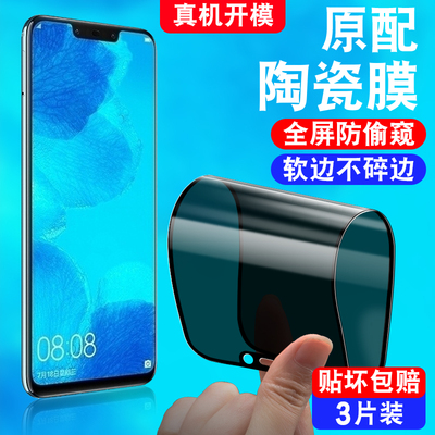 适用于华为nova3防窥陶瓷膜PAR-AL00全屏TL00防偷窥par一aloo防摔paral00软莫nove3手机贴膜navo3保护模niva3
