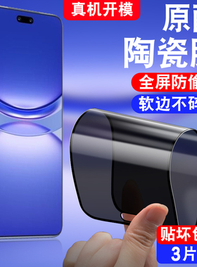 适用于华为nova12Ultra防窥陶瓷膜ADA-AL00U防偷窥noav12u防摔不碎边软莫nove12ultra保护隐私adaal00u手机膜