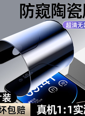 适用苹果8系列防窥/高清陶瓷软膜