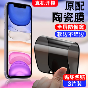適用于蘋果11ProMax防窺陶瓷膜A2220防偷窺iphone11pr0max手機貼膜iph0ne11promax防摔軟膜iPone11pmax保護模