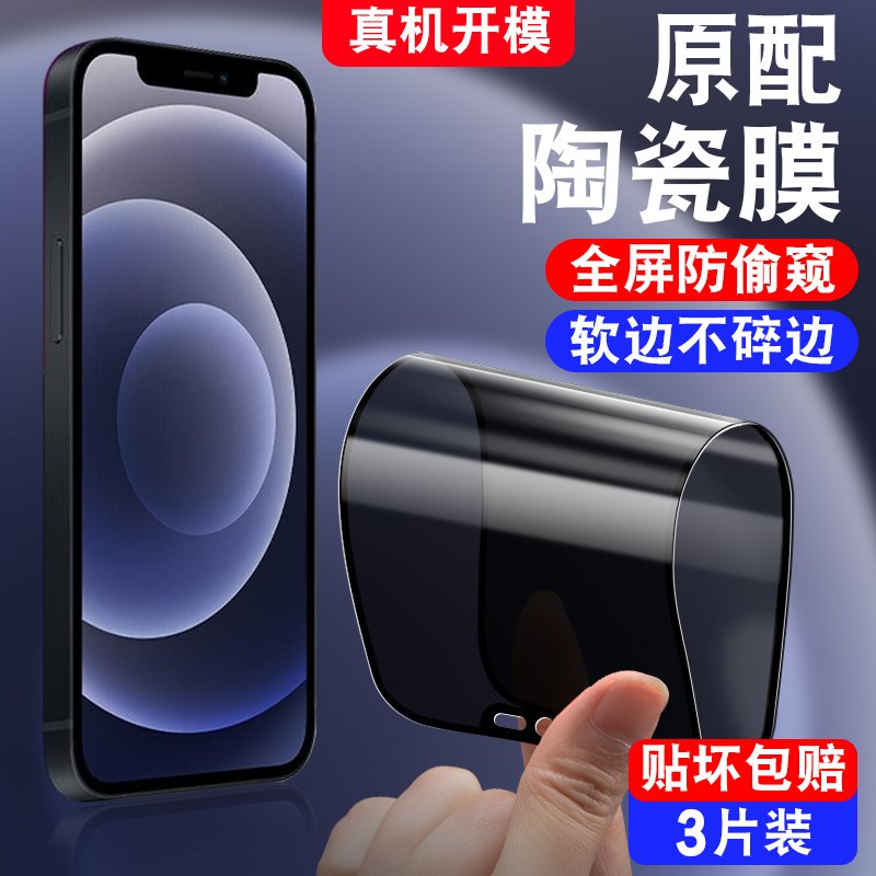 不碎边/软化全屏覆盖/真防偷窥