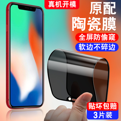 适用于苹果X防窥陶瓷膜iphonex防偷窥iponex手机贴膜applex不碎边pgx保护膜iph0nex软莫iponex防爆模pgx盗窃