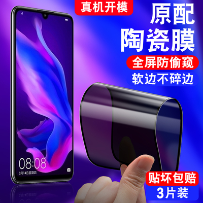 适用华为nova4e防窥陶瓷膜MAR-AL00防偷窥TL00不碎边p30lite手机贴膜maral00防盗nove4e软莫navo4e防摔niva4e