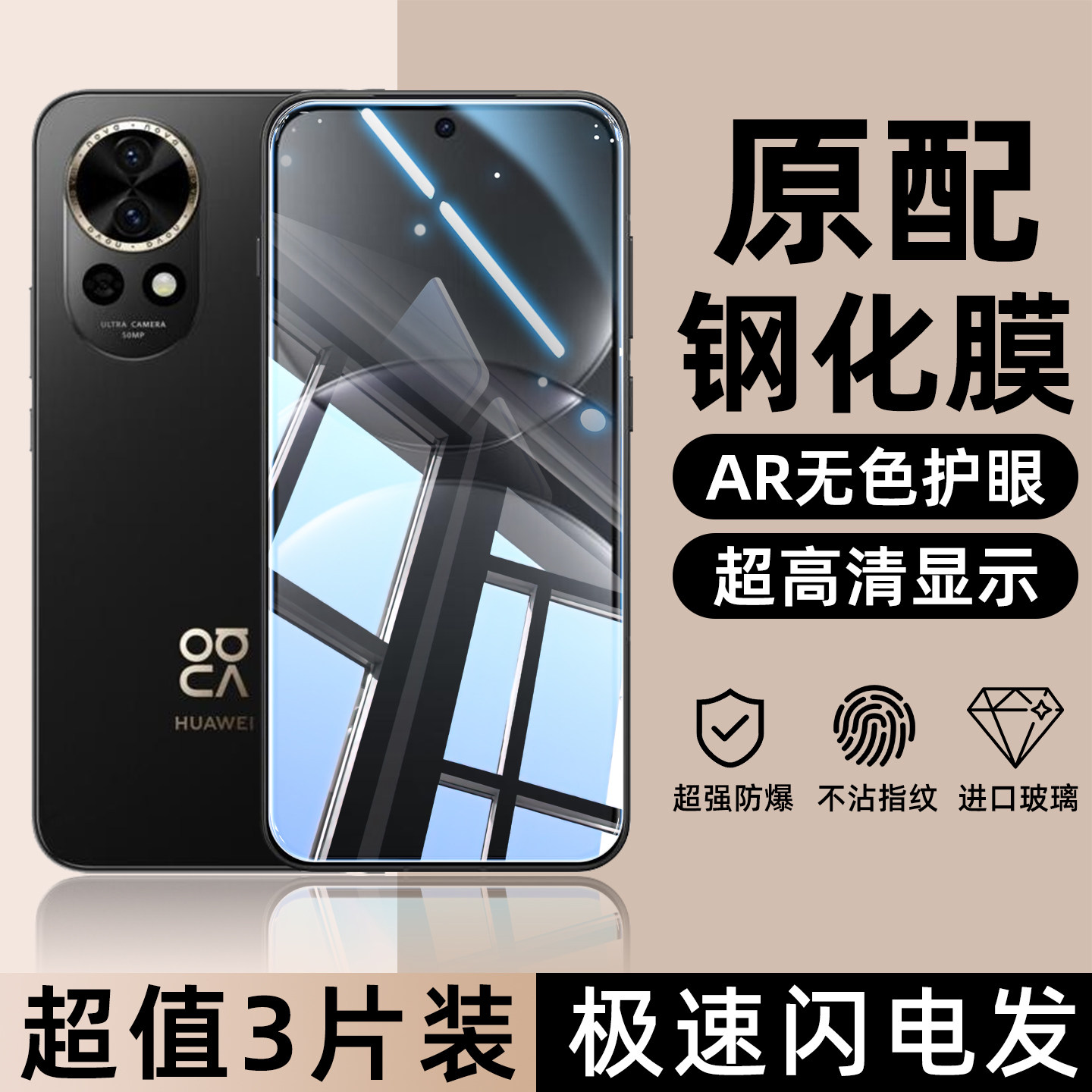 华为nova14高清钢化nova13全屏防窥nova12蓝光护眼nova11全包边nova10z防爆nova10青春版防偷窥nova8se手机膜