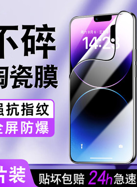 适用于苹果13promax陶瓷膜pihone13promax手机贴膜a2644高清软膜iphone13promax全屏ihpone13promas抗蓝光ip
