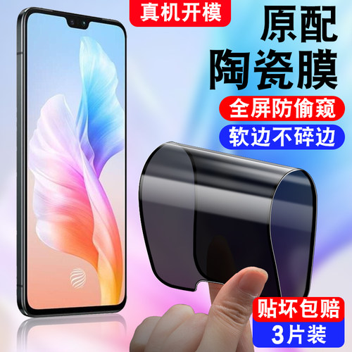 适用于vivoS10Pro防窥陶瓷膜V2121A防偷窥viv0s10pr0防摔不碎边s10por全屏软膜s1opro手机膜vivis10pro保护模