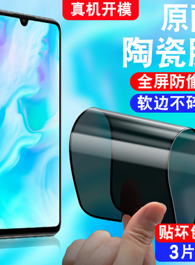 适用于华为P30青春版防窥陶瓷膜MAR一AL00防偷窥TL00保护隐私p30lite防摔maraloo软莫noav4e玻璃nvoa4e不碎边