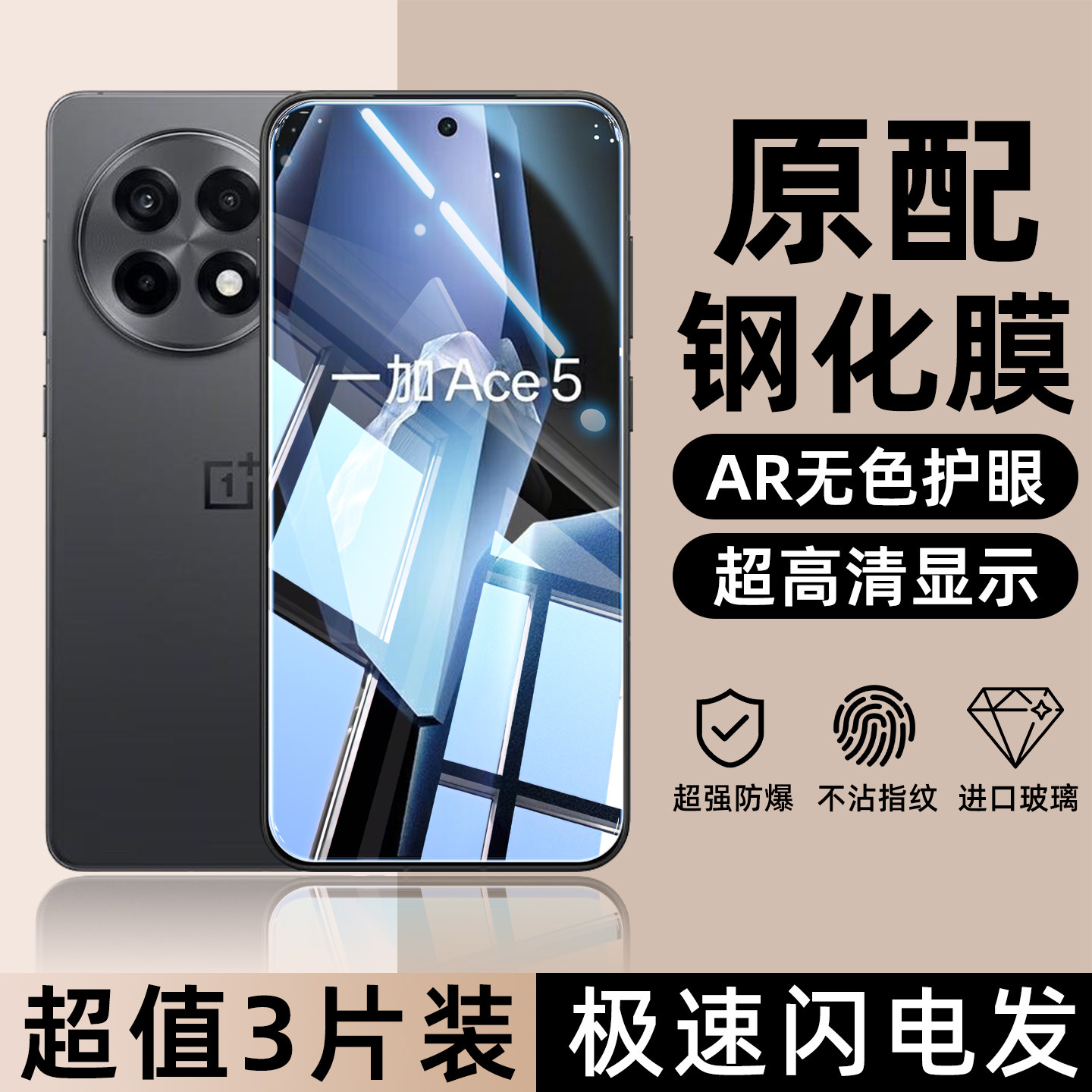适用于一加Ace6t手机膜ace5高清钢化膜ace5至尊全屏防窥膜ace5pro防爆2v/3v蓝光ace2v全包边turbo6v手机贴膜