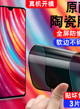 适用于红米Note8Pro防窥陶瓷膜m1906g7e/t防摔不碎边软膜Redminote8pr0手机贴膜小米noto8por保护隐私防偷窥