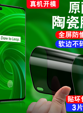 适用于realme真我X50Pro防窥陶瓷膜RMX2071防偷窥realmex50por防摔软莫opporealmex50pr0手机贴膜relamex50pr