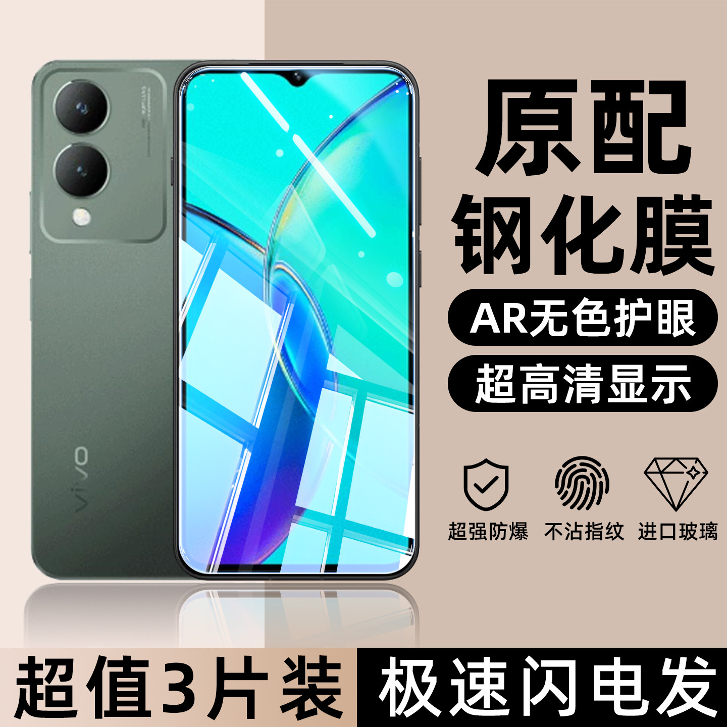 适用于vivoY33s高清高透钢化膜y32全屏防窥y31s蓝光护眼y30全包边y17防爆y12防偷窥y10全屏覆盖vivo手机贴膜