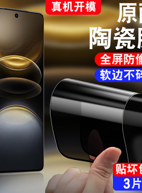 适用于vivo X100s防窥陶瓷膜V2359A防偷窥x1oos防爆软膜vivox100s保护隐私vovox全屏viv0x手机贴膜vivix防爆